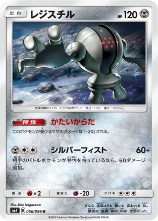 Image of Registeel (056/096) - SM7 SkySplitting Charisma