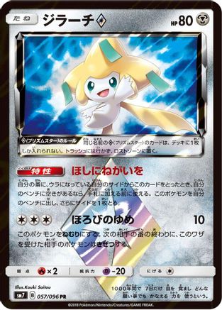 Image of Jirachi Prism Star (057/096) - SM7 SkySplitting Charisma Holofoil