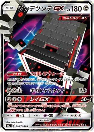 Image of Stakataka GX - 060/096 (060/096) - SM7 SkySplitting Charisma Holofoil
