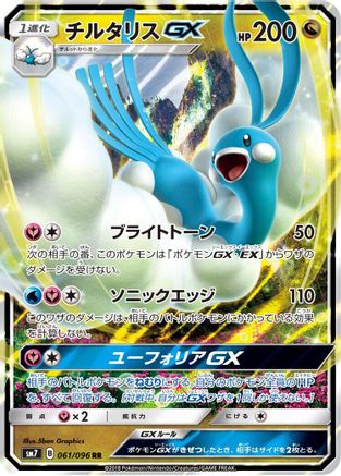 Image of Altaria GX - 061/096 (061/096) - SM7 SkySplitting Charisma Holofoil
