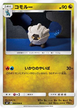 Image of Shelgon (064/096) - SM7 SkySplitting Charisma