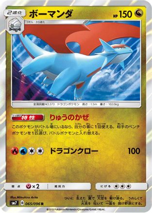 Image of Salamence (065/096) - SM7 SkySplitting Charisma Holofoil