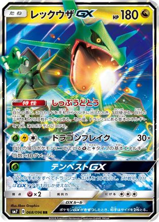 Image of Rayquaza GX - 068/096 (068/096) - SM7 SkySplitting Charisma Holofoil