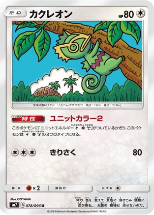 Image of Kecleon (078/096) - SM7 SkySplitting Charisma