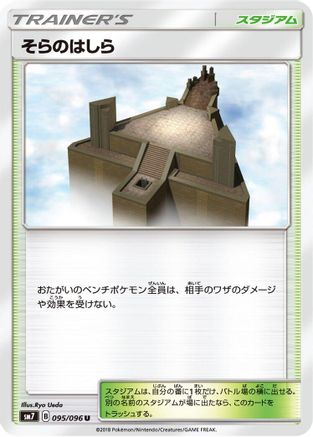 Image of Sky Pillar (095/096) - SM7 SkySplitting Charisma