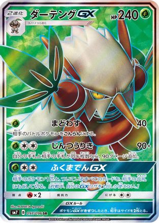 Image of Shiftry GX - 097/096 (097/096) - SM7 SkySplitting Charisma Holofoil