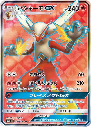 Image of Blaziken GX - 098/096 (098/096) - SM7 SkySplitting Charisma Holofoil