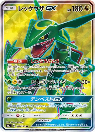 Image of Rayquaza GX - 101/096 (101/096) - SM7 SkySplitting Charisma Holofoil