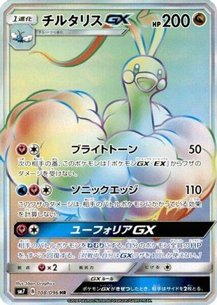 Image of Altaria GX - 108/096 (108/096) - SM7 SkySplitting Charisma Holofoil
