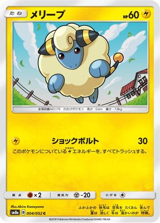 Image of Mareep (004/052) - SM8a Dark Order