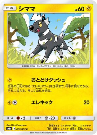 Image of Blitzle (007/052) - SM8a Dark Order