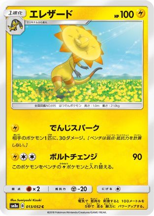 Image of Heliolisk (013/052) - SM8a Dark Order