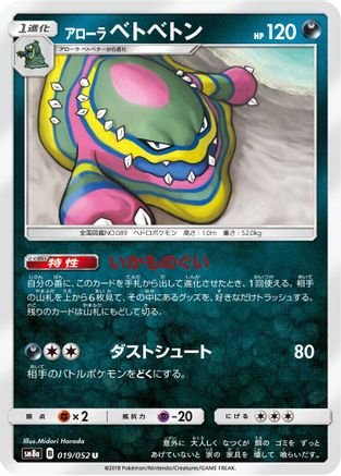 Image of Alolan Muk (019/052) - SM8a Dark Order