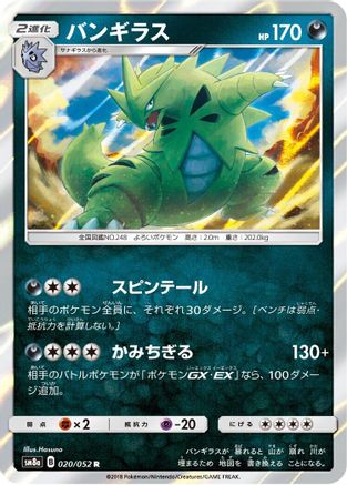 Image of Tyranitar (020/052) - SM8a Dark Order Holofoil