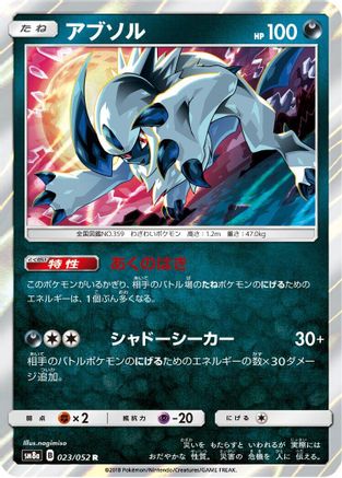 Image of Absol (023/052) - SM8a Dark Order Holofoil