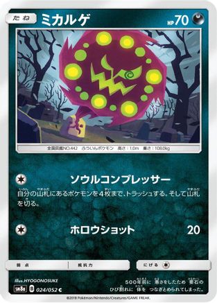 Image of Spiritomb (024/052) - SM8a Dark Order