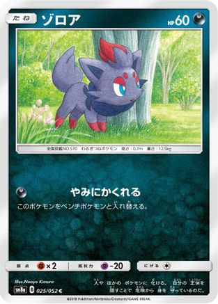 Image of Zorua (025/052) - SM8a Dark Order