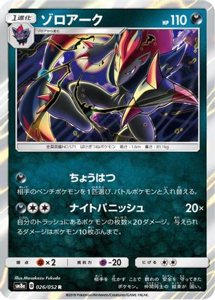 Image of Zoroark (026/052) - SM8a Dark Order Holofoil