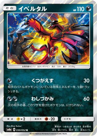 Image of Yveltal (030/052) - SM8a Dark Order Holofoil