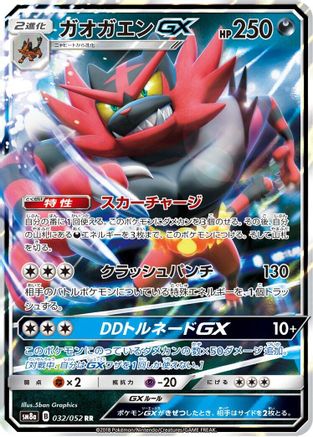 Image of Incineroar GX - 032/052 (032/052) - SM8a Dark Order Holofoil