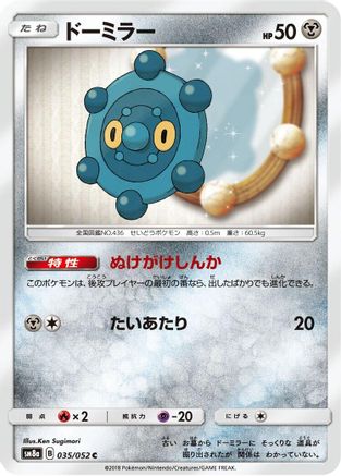 Image of Bronzor (035/052) - SM8a Dark Order