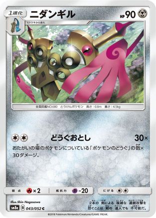 Image of Doublade (043/052) - SM8a Dark Order