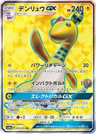 Image of Ampharos GX - 053/052 (053/052) - SM8a Dark Order Holofoil