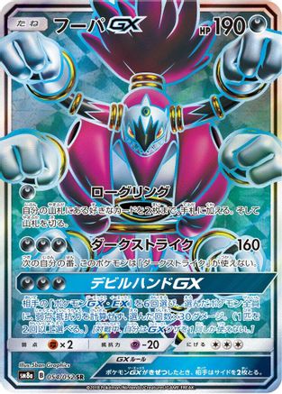 Image of Hoopa GX - 054/052 (054/052) - SM8a Dark Order Holofoil