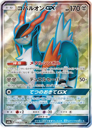 Image of Cobalion GX - 056/052 (056/052) - SM8a Dark Order Holofoil