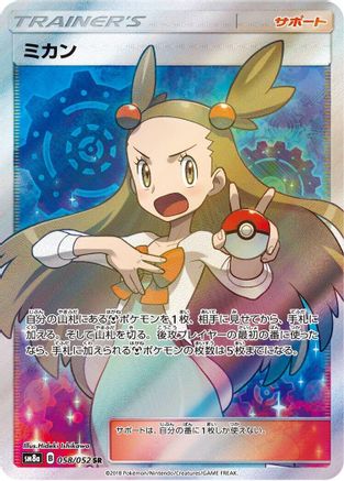 Image of Jasmine - 058/052 (058/052) - SM8a Dark Order Holofoil
