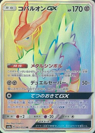 Image of Cobalion GX - 062/052 (062/052) - SM8a Dark Order Holofoil
