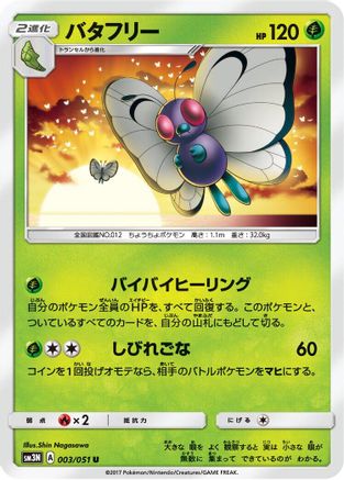 Image of Butterfree (003/051) - SM3N Darkness that Consumes Light