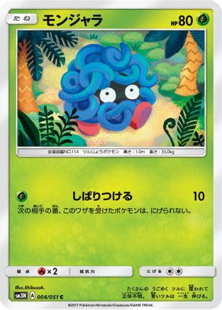 Image of Tangela (004/051) - SM3N Darkness that Consumes Light