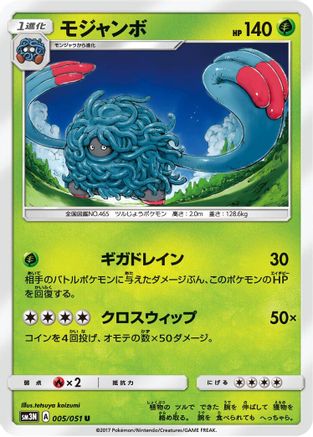Image of Tangrowth (005/051) - SM3N Darkness that Consumes Light