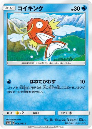 Image of Magikarp (008/051) - SM3N Darkness that Consumes Light