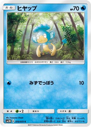 Image of Panpour (010/051) - SM3N Darkness that Consumes Light