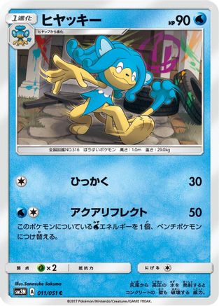 Image of Simipour (011/051) - SM3N Darkness that Consumes Light