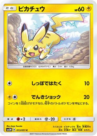Image of Pikachu (013/051) - SM3N Darkness that Consumes Light