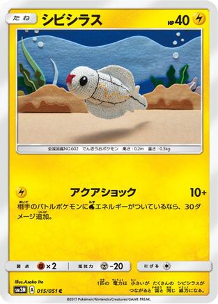 Image of Tynamo (015/051) - SM3N Darkness that Consumes Light