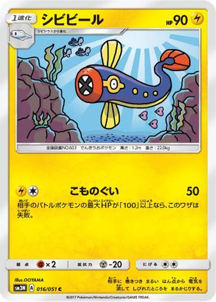 Image of Eelektrik (016/051) - SM3N Darkness that Consumes Light