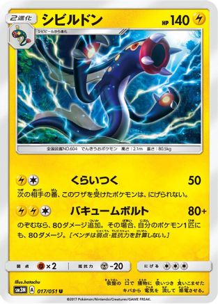 Image of Eelektross (017/051) - SM3N Darkness that Consumes Light
