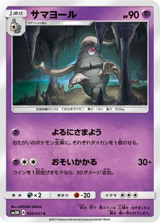 Image of Dusclops (020/051) - SM3N Darkness that Consumes Light