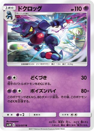 Image of Toxicroak (023/051) - SM3N Darkness that Consumes Light