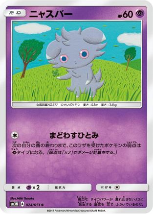 Image of Espurr (024/051) - SM3N Darkness that Consumes Light