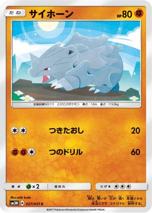 Image of Rhyhorn (027/051) - SM3N Darkness that Consumes Light