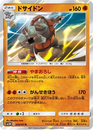 Image of Rhyperior (029/051) - SM3N Darkness that Consumes Light Holofoil