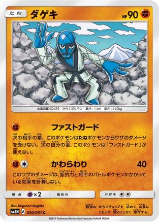 Image of Sawk (030/051) - SM3N Darkness that Consumes Light