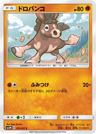 Image of Mudbray (031/051) - SM3N Darkness that Consumes Light