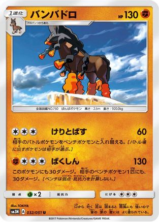 Image of Mudsdale (032/051) - SM3N Darkness that Consumes Light