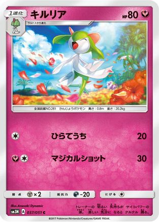 Image of Kirlia (037/051) - SM3N Darkness that Consumes Light